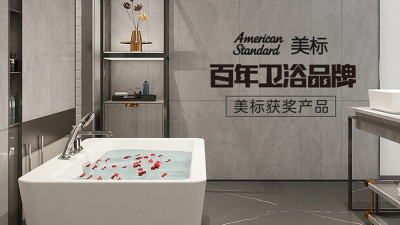 选择卫浴洁具加盟品牌时，应从以下方面评估品牌实力：